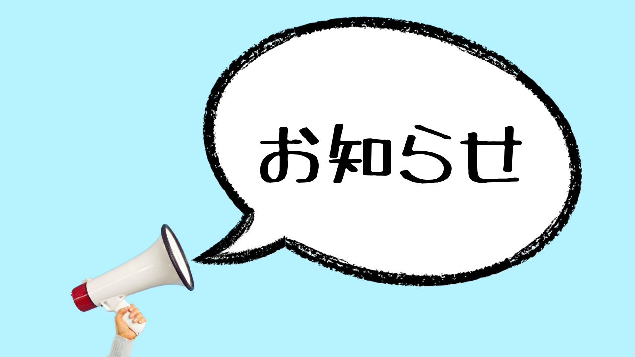 年末年始の瑠璃苑の休館日について