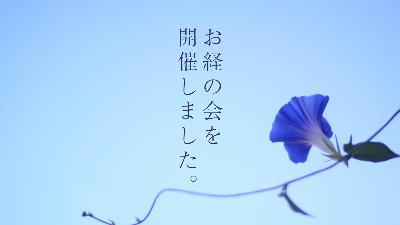 お経の会を開催しました。